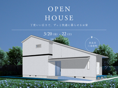 【奈良市】完成見学会｜ちょうどいい広さで、 ずっと快適に暮らせるお家のメイン画像