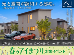 アイギャラリー富山《富山市本郷町》光と空間が調和する邸宅。のメイン画像