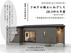 【高松市六条町】住み心地完成見学会のメイン画像