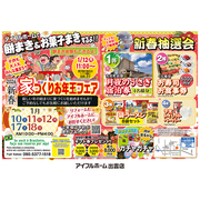 【出雲店】2026新春家づくりお年玉フェア(住み心地体感)のメイン画像