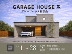 ガレージハウスを建てたい方相談会のメイン画像