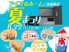 あなたの夏を特別に！夏まつり開催のメイン画像