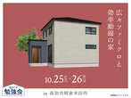 高知展示場　土地フェス®2025のメイン画像