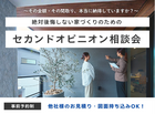 【東京羽村店】セカンドオピニオン相談会のメイン画像
