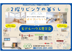 『2階リビングの暮らし』モデルハウス見学会のメイン画像