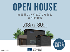 丸亀第二展示場　《善通寺市生野本町》高天井LDKが広がりを生む大空間な家　完成見学会のメイン画像