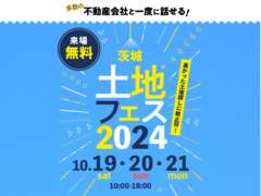 日立展示場　土地フェス®2024のメイン画像