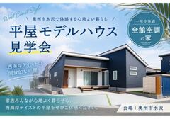 ≪平屋モデルハウス≫憧れの開放感のある西海岸テイストの平屋！のメイン画像