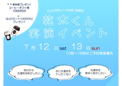 【西尾市】乾太くん実演イベントのメイン画像