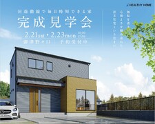 【御津野々口】完成見学会～回遊動線で毎日時短できる家～のメイン画像