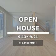 建物完成見学会のメイン画像