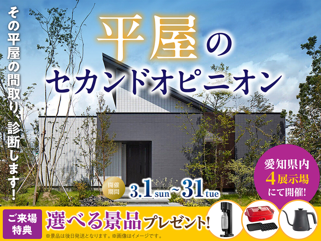 平屋のセカンドオピニオンのメイン画像