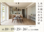 大分展示場　来場予約のメイン画像