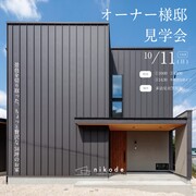 オーナー様邸 住まい心地見学会【1日限定】≪多治見市笠原町≫のメイン画像