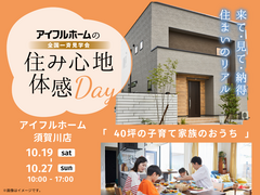 【アイフルホーム須賀川店】3,500万円で どんな家が建つ？　モデルハウス見学会のメイン画像