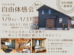 《常陸太田市馬場町》二日間限定★お客様邸完成見学会のメイン画像