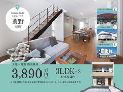 【薊野西町FLEX】販売開始のメイン画像