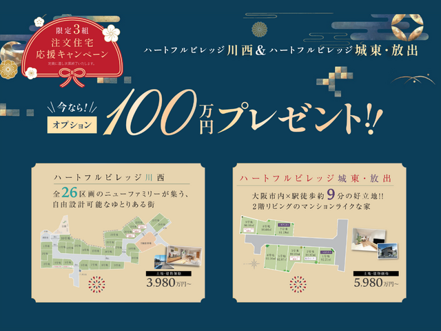 注文住宅応援キャンペーンのメイン画像