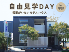 【宇部市東須恵】家族のぬくもりを感じる36坪の家のメイン画像