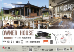 北杜市高根町《CAMP》完成見学会のメイン画像