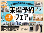 かしわ沼南展示場　オンライン相談予約のメイン画像