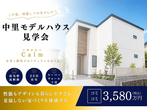 「土地も建物も諦めない！」～立地を逆手にとって"最高の景色"を"最高の性能"で叶えたおうち見学会～のメイン画像