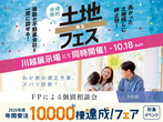 新座展示場　土地フェス2022のメイン画像