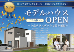 【未来への投資】今人気の省エネ_モデルハウスを体感！のメイン画像