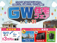【相馬店】GW住宅フェアのメイン画像