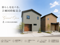 アルプラザ津幡近くでモデル分譲計画２棟スタート！のメイン画像