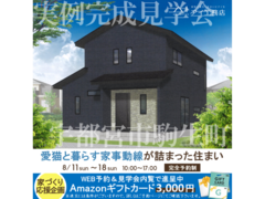宇都宮ベルモール展示場　宇都宮市駒生町　完成見学会のメイン画像