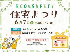 【サンヨーホームズ】ECO＆SAFETY住宅まつりのメイン画像
