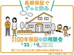 住まいの実例あります！古民家のようなお家を建てたい人へ【家づくり勉強会】のメイン画像