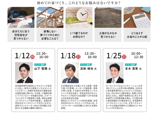 1月 家づくり まるわかり講座のメイン画像