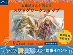 させぼ展示場　歯固めワークショップ　予約ページのメイン画像