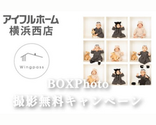 BOXPhoto 撮影📷️ 撮影無料キャンペーン開催！のメイン画像