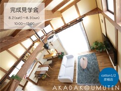 今だけ公開！平屋の完成見学会のメイン画像