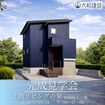 ≪岡崎市上地≫新築 完成見学会 4日間限定⇨5月16日㈯.17日㈰.23㈯.24㈰　のメイン画像