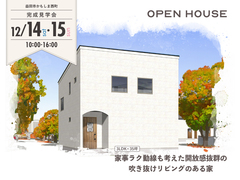 3LDK×35坪｜家事ラク動線も考えた開放感抜群の吹き抜けリビングのある家 見学会のメイン画像