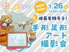 宇多津展示場　【満員御礼✨】手形足形アート撮影会のメイン画像