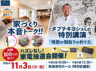 アイギャラリー和歌山　アンバサダー＆タブチキヨシ セミナーのメイン画像