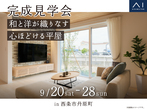 松山第二展示場　《松山市北条》3.45ｍの吹き抜けとシアタールームのあるホテルライクなお家 のメイン画像