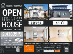 【函館市】リノベーションモデルハウス完成見学会　IN　的場町のメイン画像