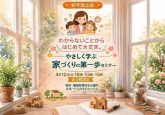 わからないことからはじめて大丈夫。【家づくりの第一歩セミナー】開催のメイン画像