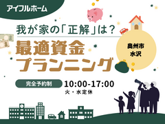 我が家の「正解」は？最適資金プランニングのメイン画像