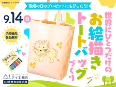 hit香椎宮前展示場　世界にひとつだけのお絵描きトートバッグづくり👜🎨のメイン画像