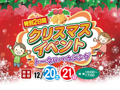 クリスマスイベント2025【全店舗合同】のメイン画像