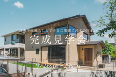 【完成見学会@一宮市】将来平屋暮らしもできる2階建ての木の住まいのメイン画像