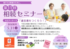 相続セミナー【遺言書をつくろう！】のメイン画像