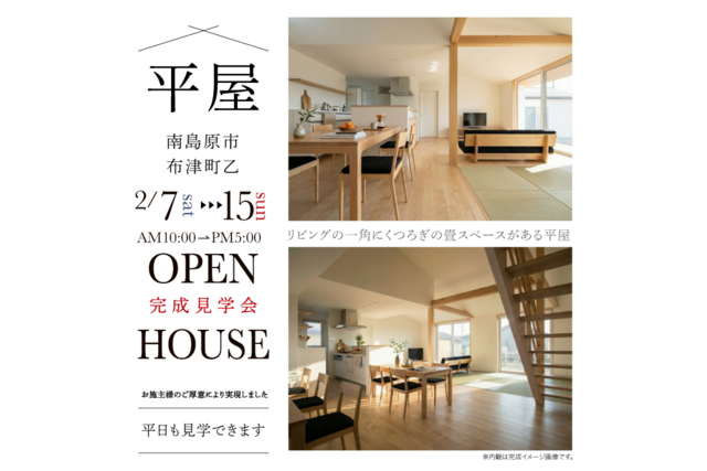 南島原市 布津町乙 2/7~15 完成見学会のメイン画像